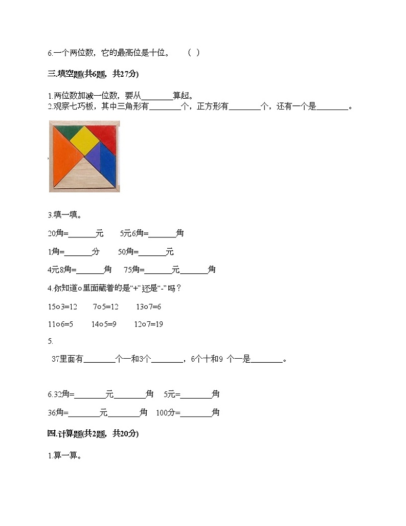 一年级下册数学试题-期末测试卷-人教版（含答案）3 (5)第2页