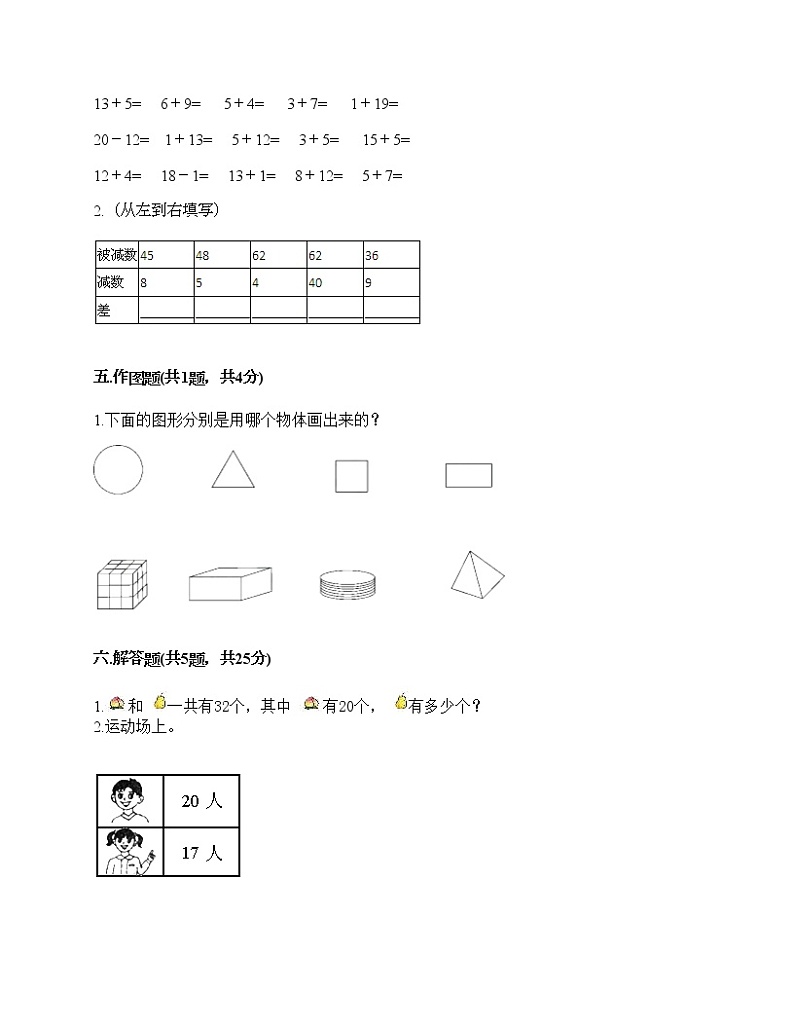 一年级下册数学试题-期末测试卷-人教版（含答案）3 (5)第3页
