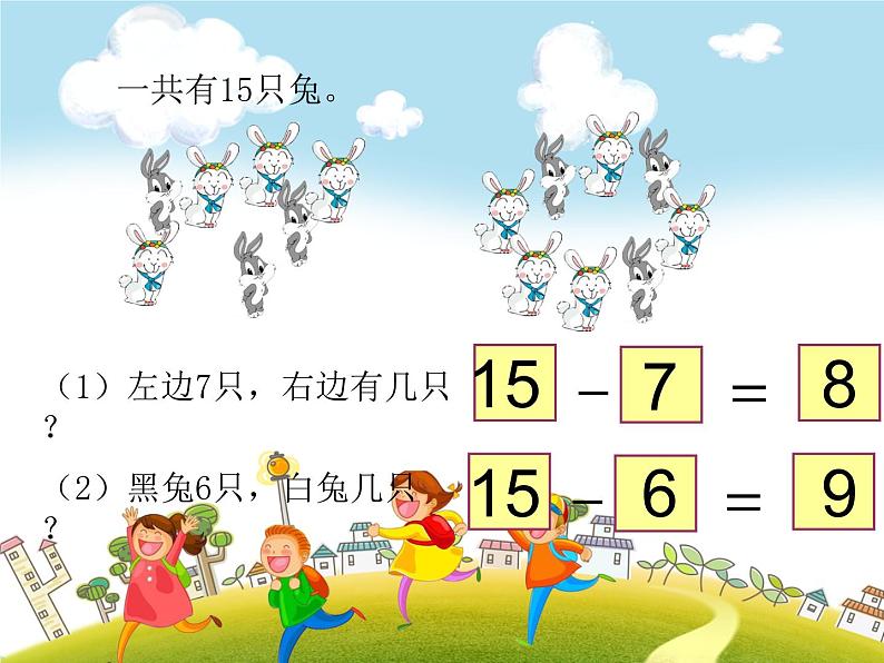 人教版数学一年级下册-08总复习-课件0908