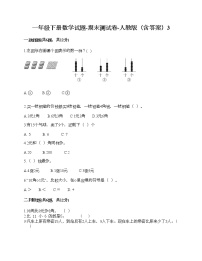 一年级下册数学试题-期末测试卷-人教版（含答案）3 (3)