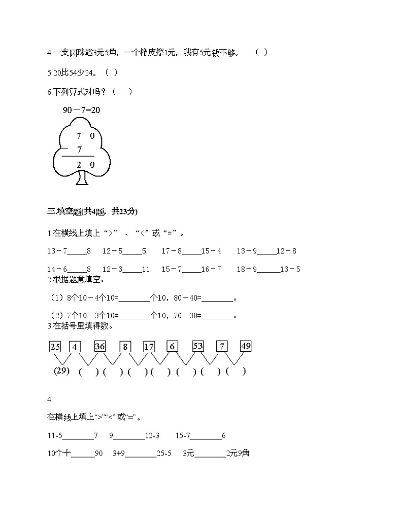 一年级下册数学试题-期末测试卷-人教版（含答案）3 (3)第2页