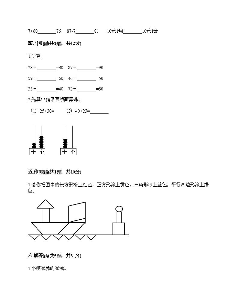 一年级下册数学试题-期末测试卷-人教版（含答案）3 (3)第3页
