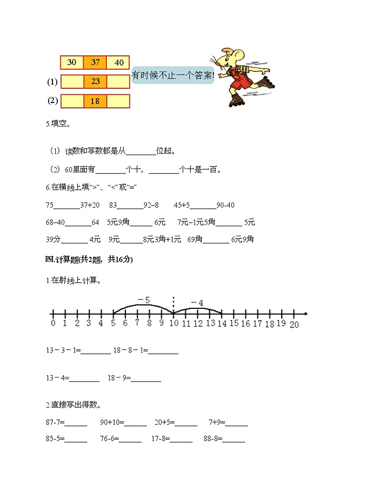 一年级下册数学试题-期末测试卷-人教版（含答案）3第3页
