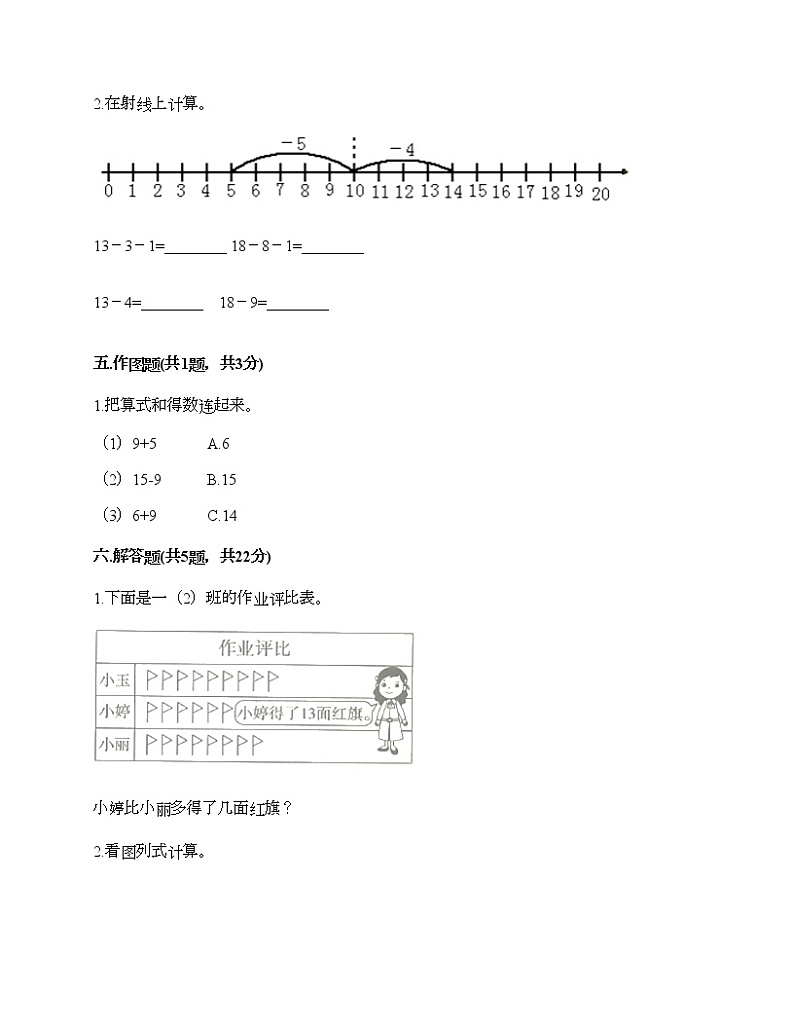 一年级下册数学试题-期中测试卷9-人教版（含答案）第3页