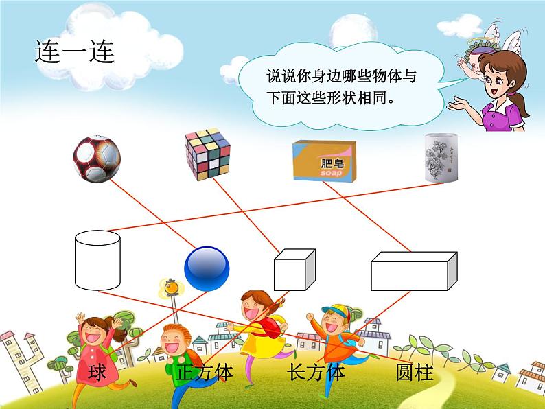 人教版数学一年级下册-08总复习-课件0107