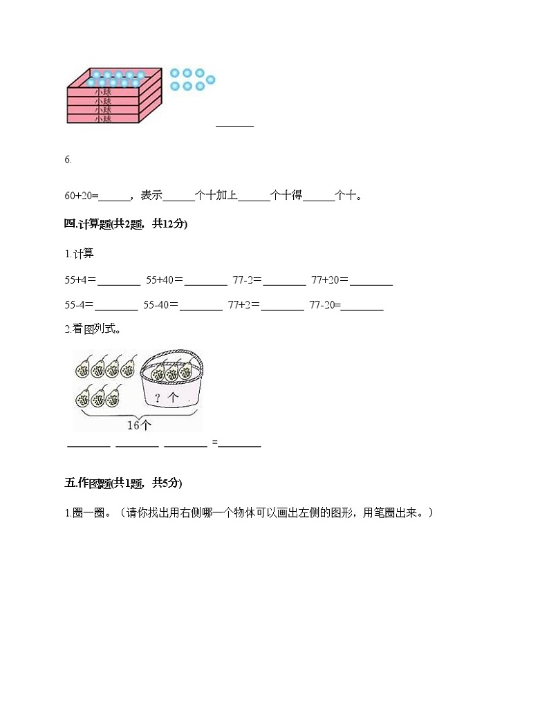 一年级下册数学试题-期末测试卷-人教版（含答案）2 (3)03