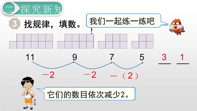 人教版数学一年级下册-07找规律-课件0204