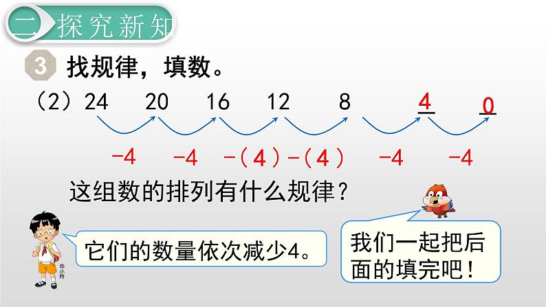 人教版数学一年级下册-07找规律-课件0206