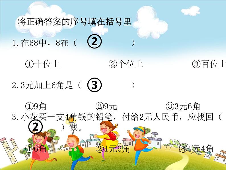 人教版数学一年级下册-08总复习-课件1003