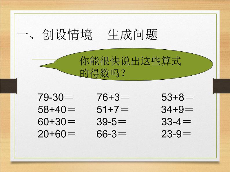 人教版数学一年级下册-08总复习-课件0803