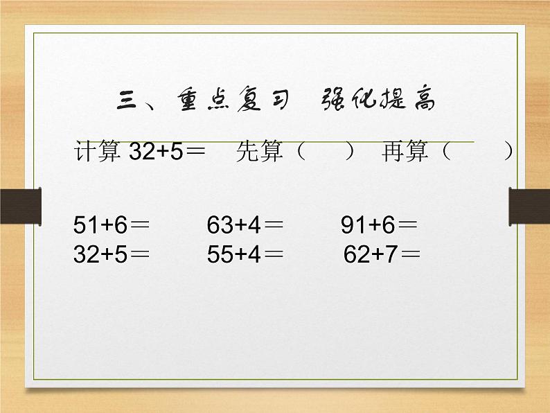 人教版数学一年级下册-08总复习-课件0806