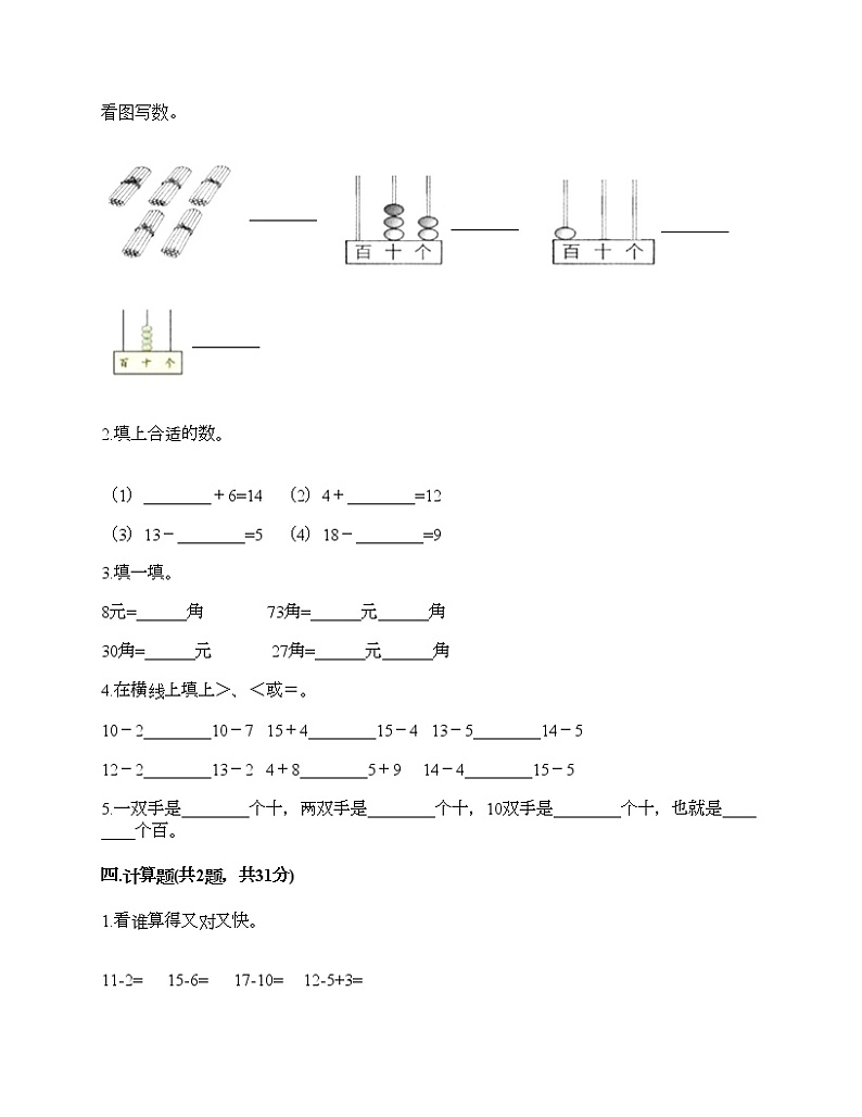 一年级下册数学试题-期末测试卷-人教版（含答案） (7)02