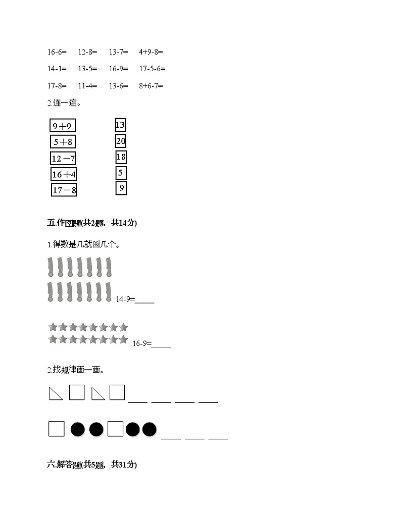 一年级下册数学试题-期末测试卷-人教版（含答案） (7)03