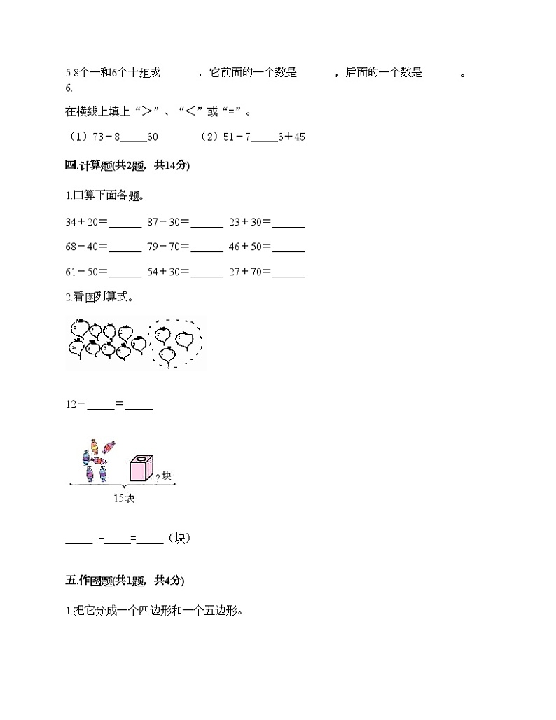 一年级下册数学试题-期末测试卷-人教版（含答案）203