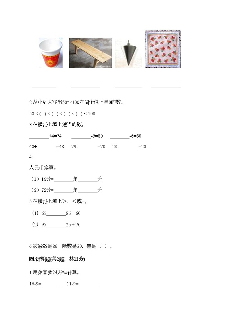 一年级下册数学试题-期末测试卷-人教版（含答案）2 (2)第2页