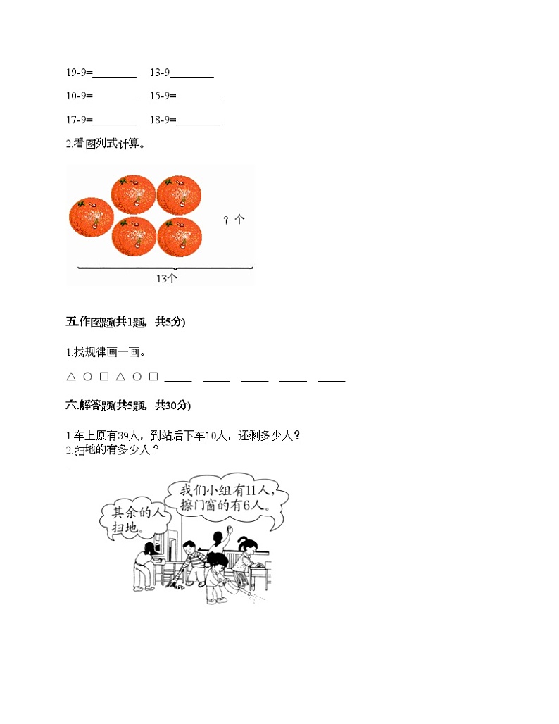 一年级下册数学试题-期末测试卷-人教版（含答案）2 (2)第3页