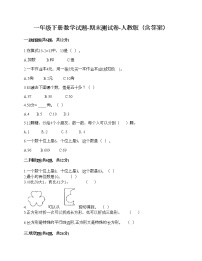 一年级下册数学试题-期末测试卷-人教版（含答案） (4)