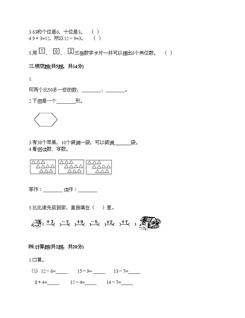 一年级下册数学试题-期中测试卷6-人教版（含答案）第2页