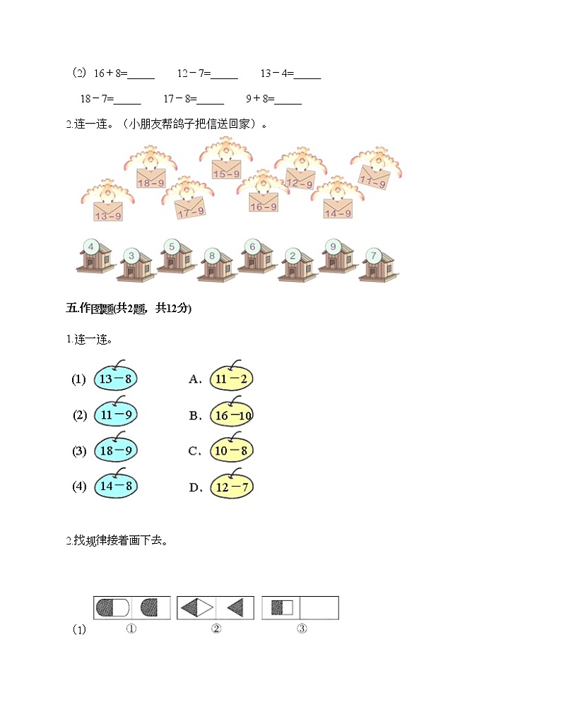 一年级下册数学试题-期中测试卷6-人教版（含答案）第3页