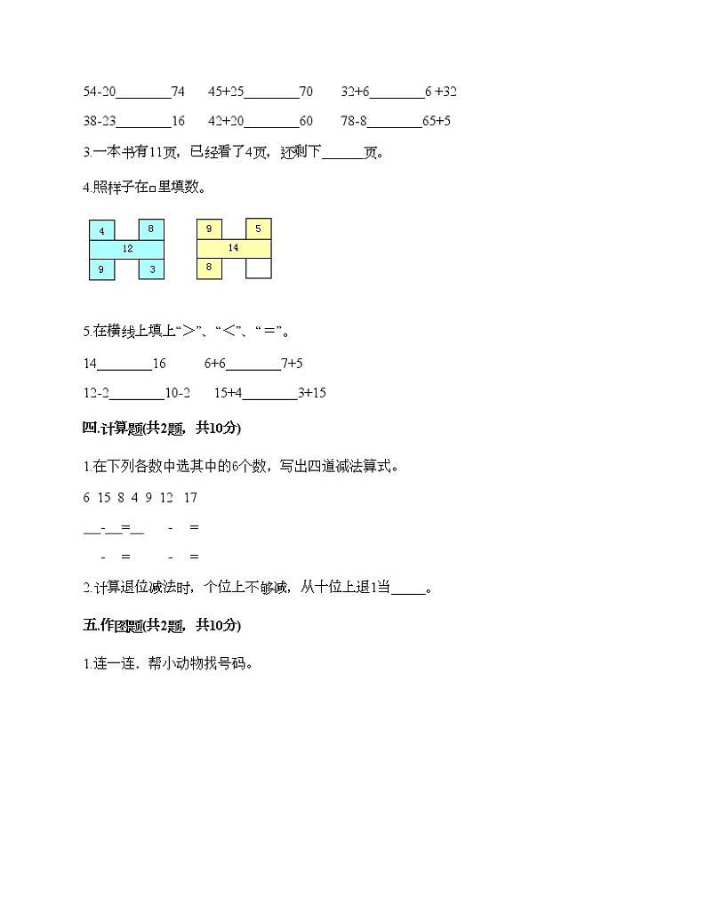 一年级下册数学试题-期中测试卷3-人教版（含答案）02