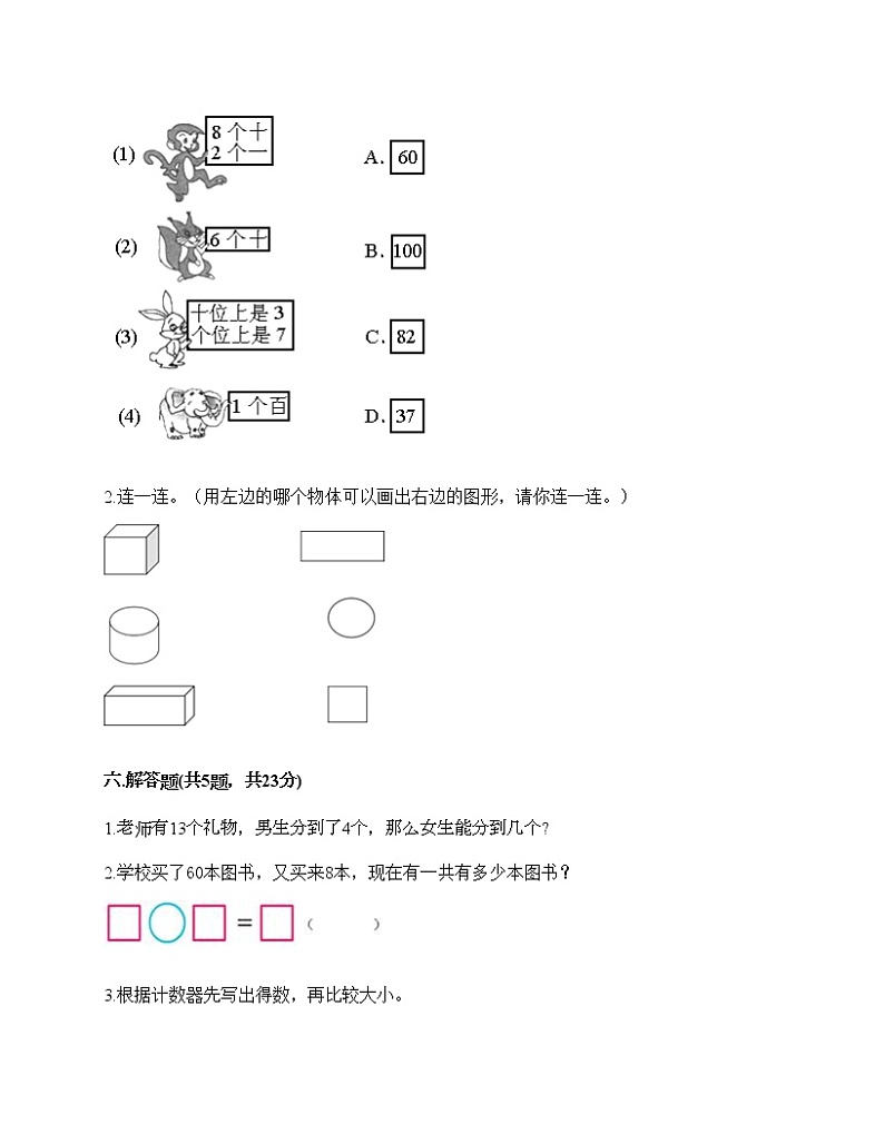 一年级下册数学试题-期中测试卷3-人教版（含答案）03