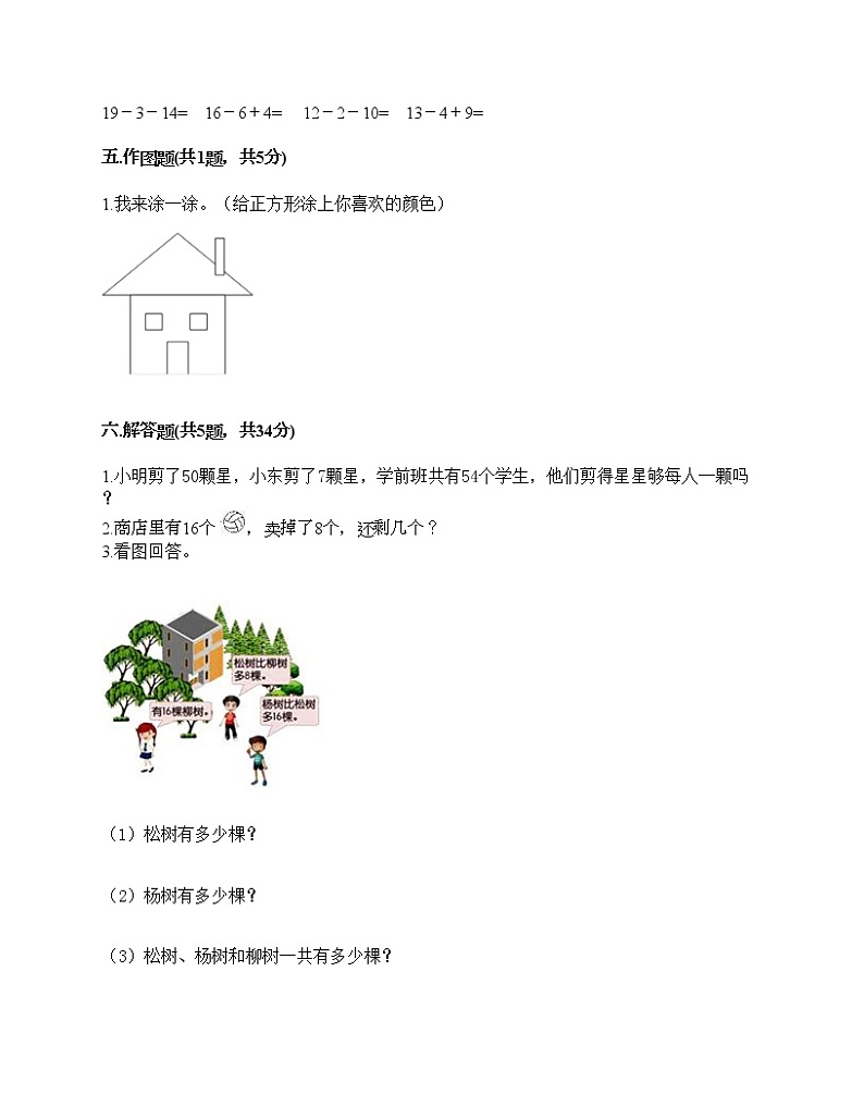 一年级下册数学试题-期末测试卷-人教版（含答案）第3页