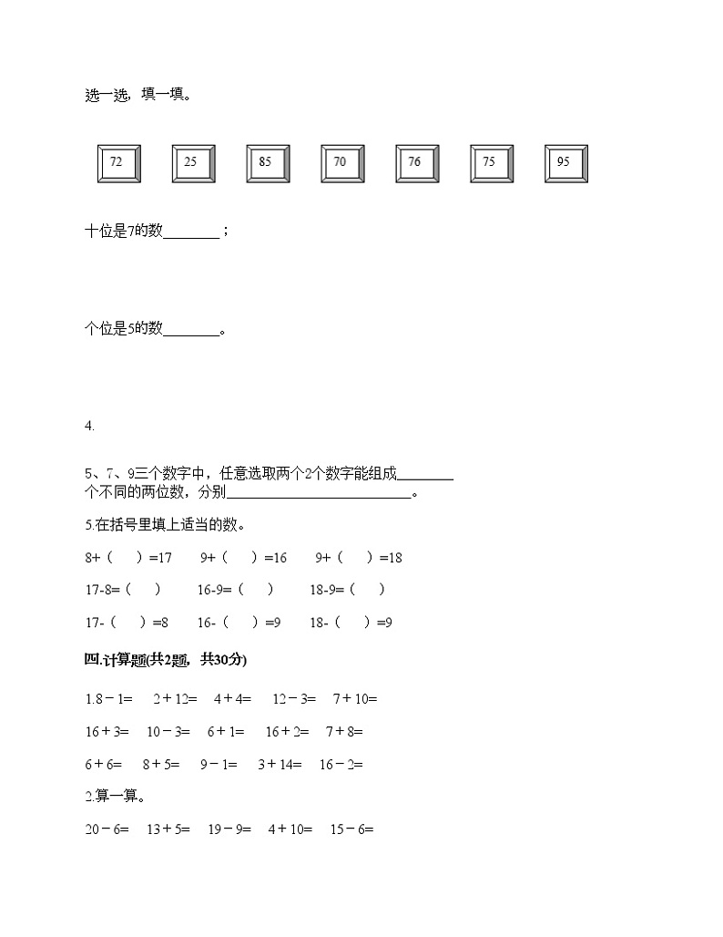 一年级下册数学试题-期中测试卷4-人教版（含答案）第2页