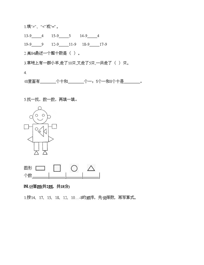 一年级下册数学试题-期中测试卷5-人教版（含答案）02