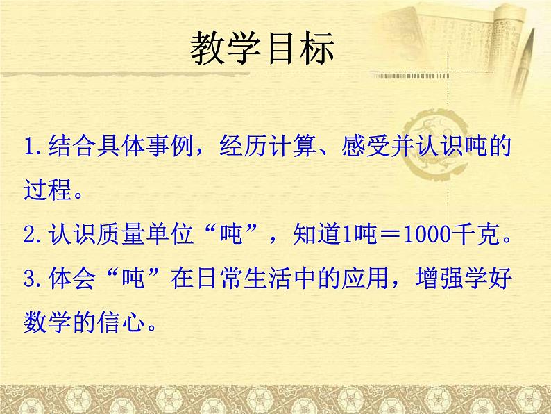 质量单位吨的认识课件PPT02
