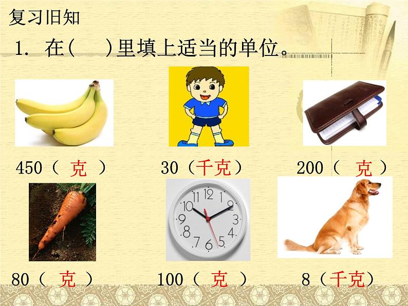 质量单位吨的认识课件PPT03
