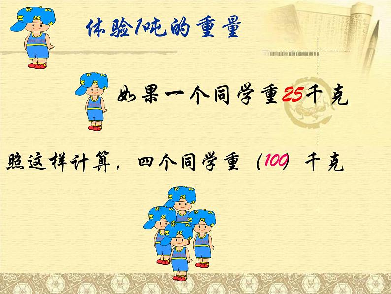 质量单位吨的认识课件PPT06