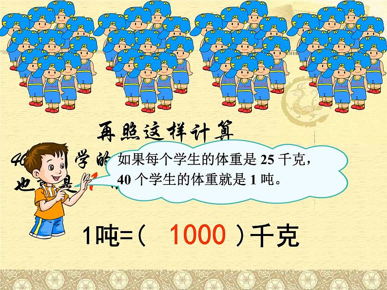 质量单位吨的认识课件PPT07