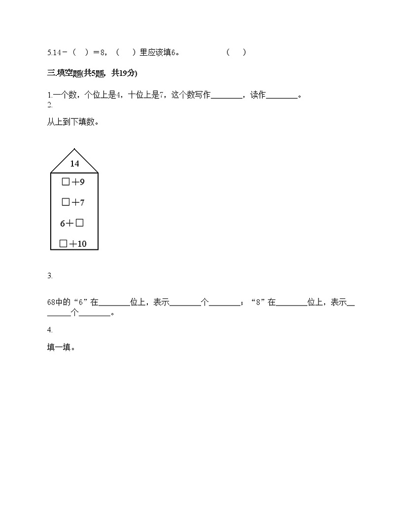 一年级下册数学试题-期末测试卷-人教版（含答案） (8)02