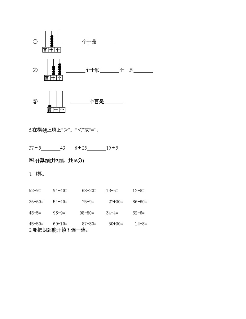 一年级下册数学试题-期末测试卷-人教版（含答案） (8)03