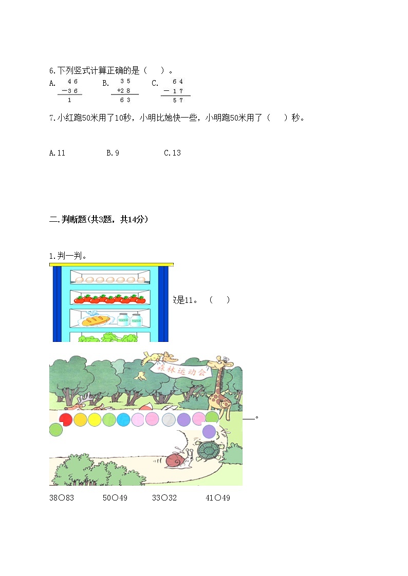 一年级下册数学试题-期末测试卷-冀教版（含答案） (3)第2页