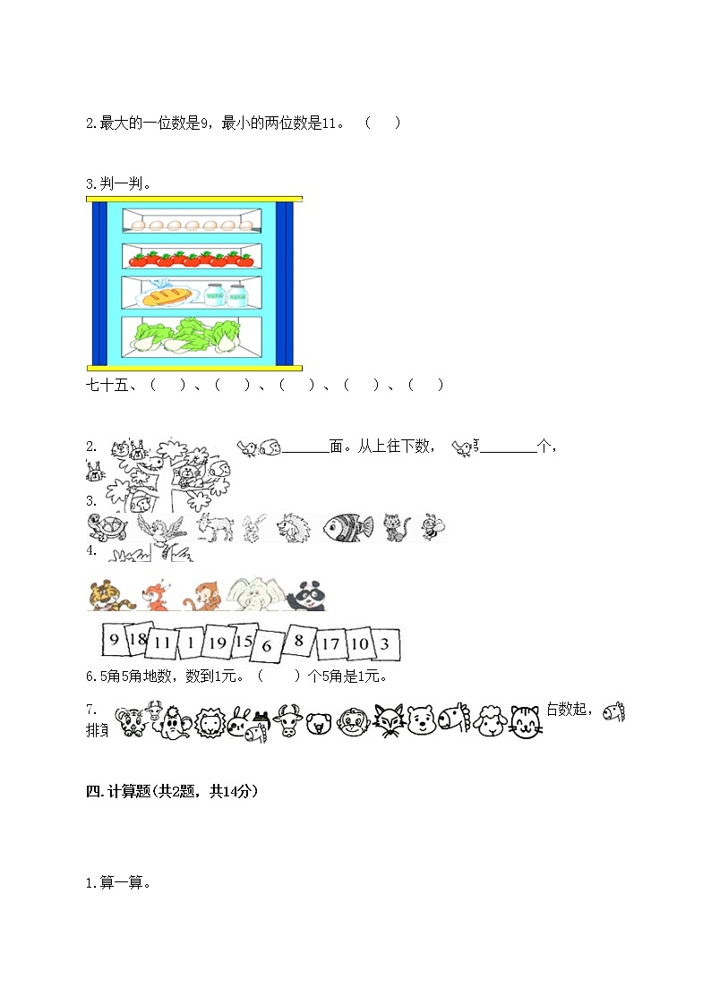 一年级下册数学试题-期末测试卷-冀教版（含答案） (4)第2页