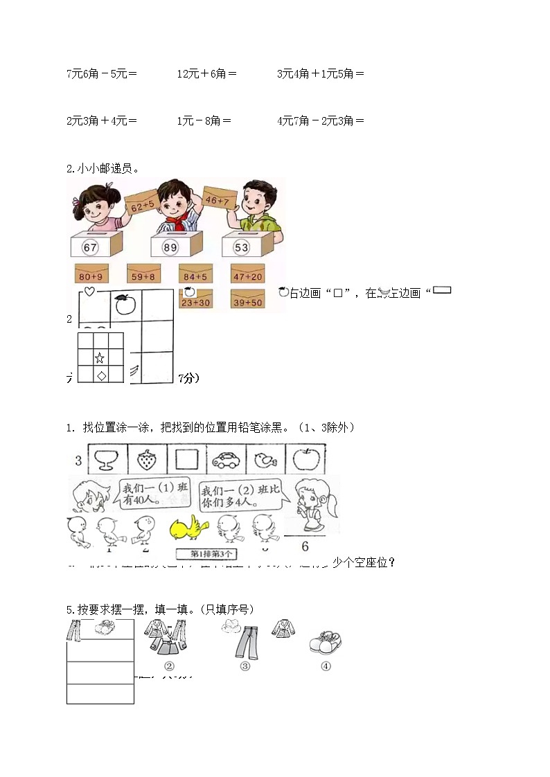 一年级下册数学试题-期末测试卷-冀教版（含答案） (4)第3页