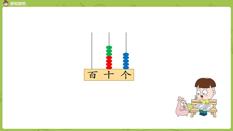 02苏教版一下第4单元 100以内的加法和减法（一）课件PPT06