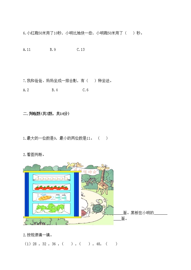 一年级下册数学试题-期末测试卷-冀教版（含答案） (8)02