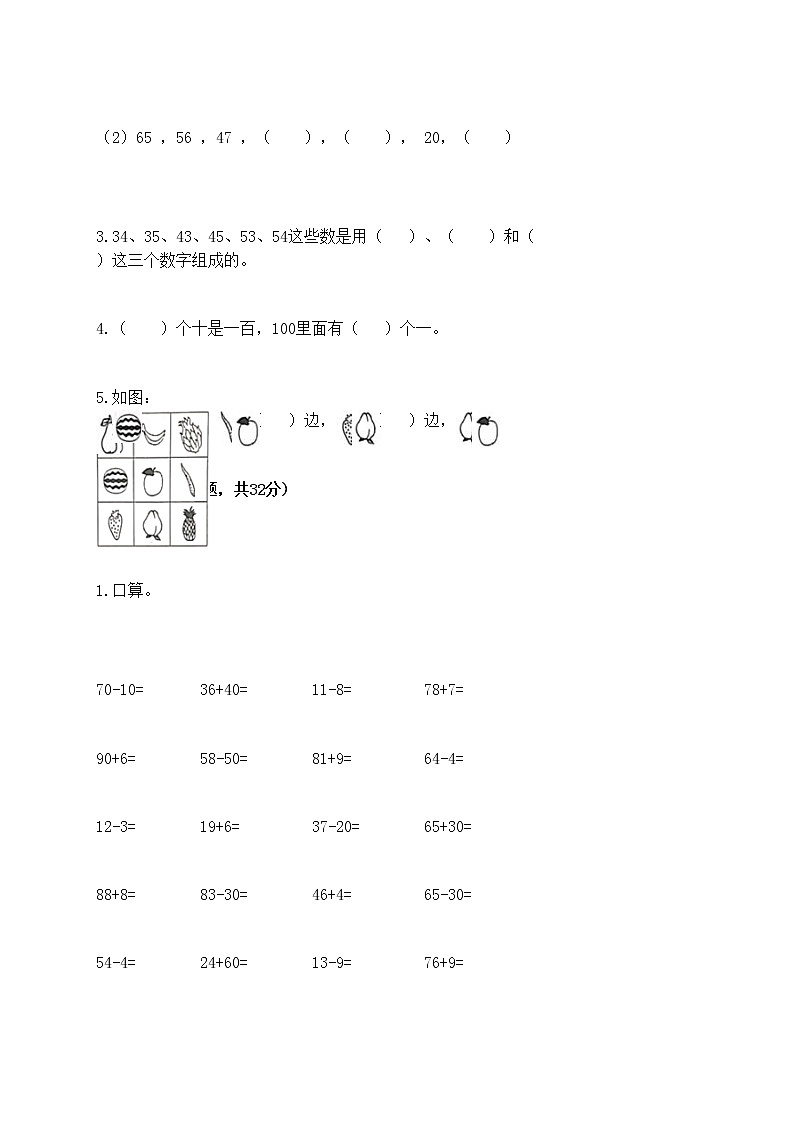一年级下册数学试题-期末测试卷-冀教版（含答案） (8)03