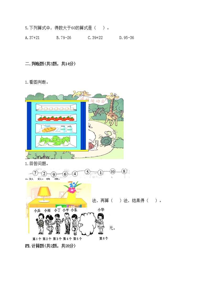一年级下册数学试题-期末测试卷-冀教版（含答案） (9)第2页