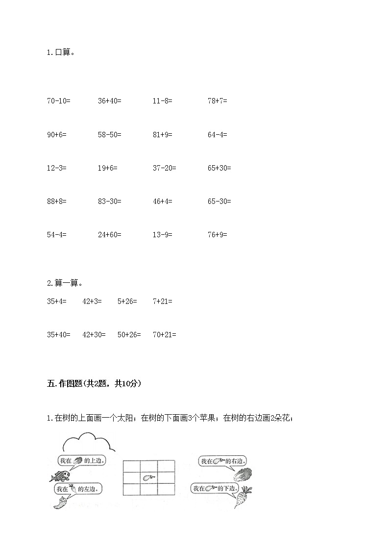 一年级下册数学试题-期末测试卷-冀教版（含答案） (9)第3页