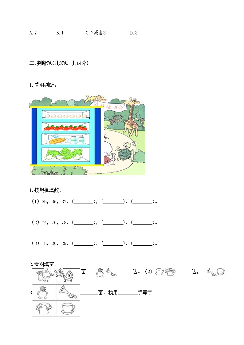 一年级下册数学试题-期末测试卷-冀教版（含答案） (2)第2页