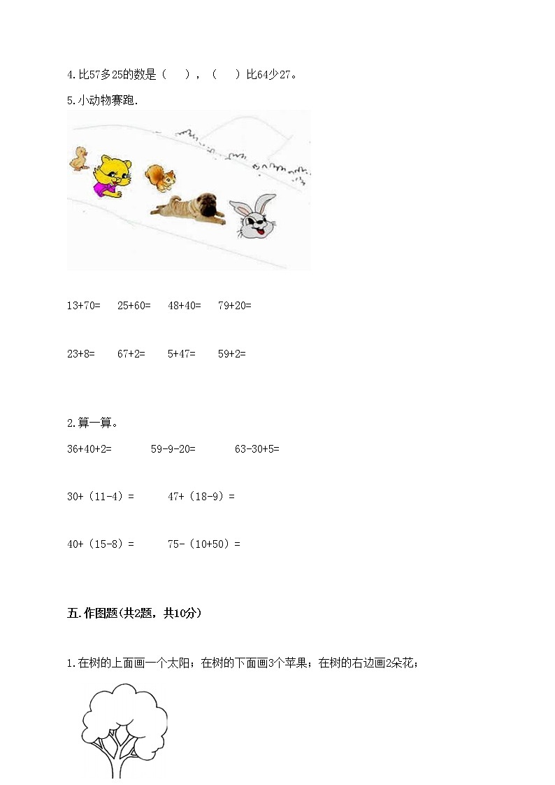 一年级下册数学试题-期末测试卷-冀教版（含答案） (2)第3页