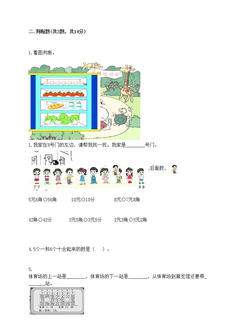 一年级下册数学试题-期末测试卷-冀教版（含答案）02