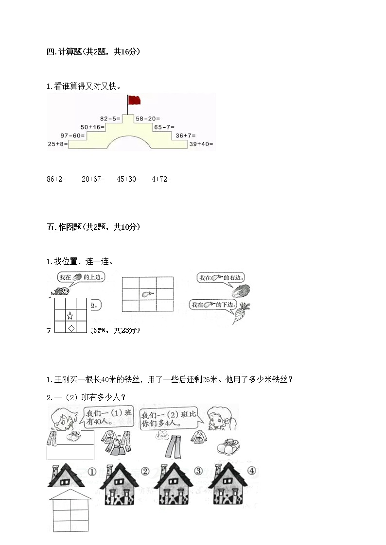 一年级下册数学试题-期末测试卷-冀教版（含答案）03