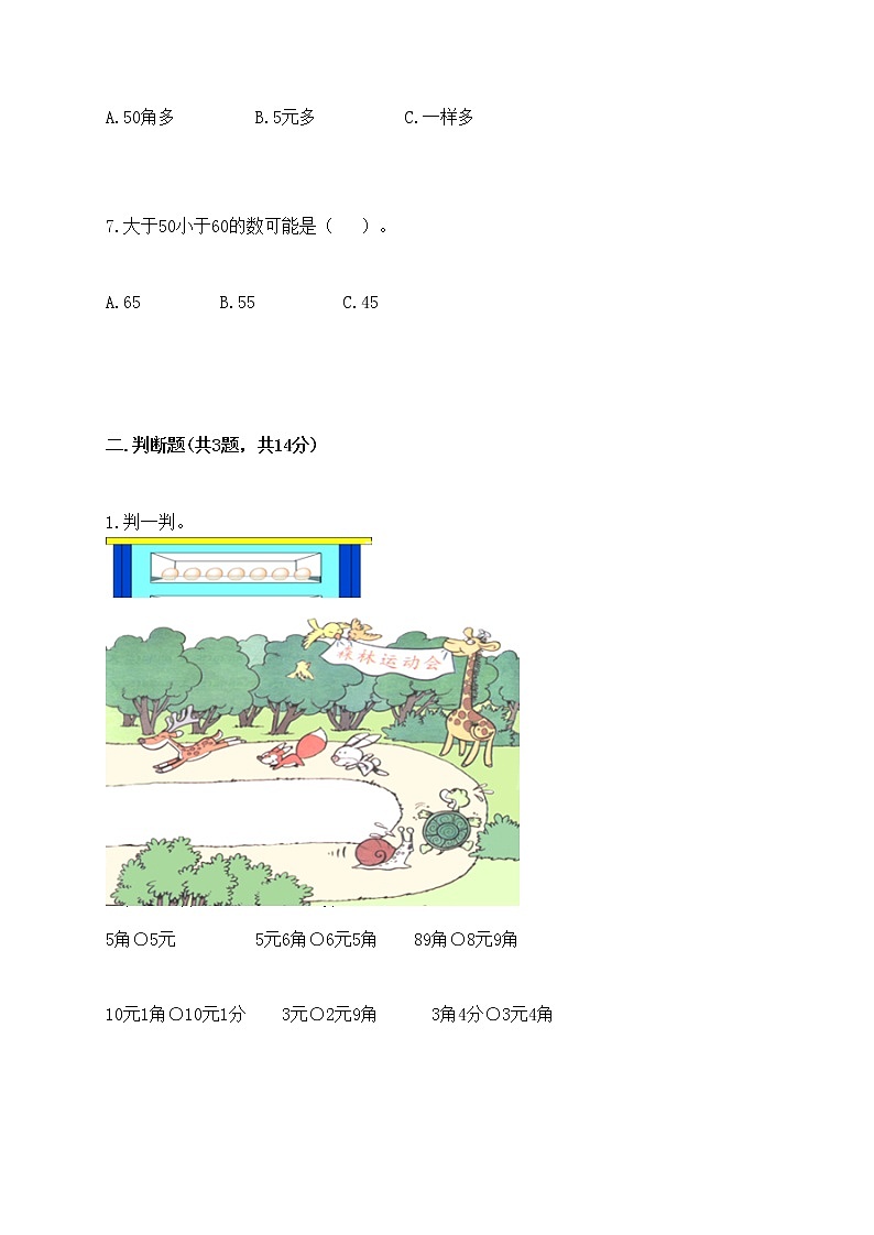 一年级下册数学试题-期末测试卷-冀教版（含答案） (7)第2页