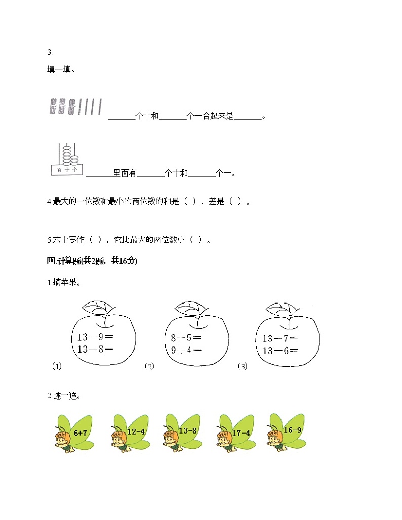 一年级下册数学试题-期末测试卷3-人教版（含答案）02