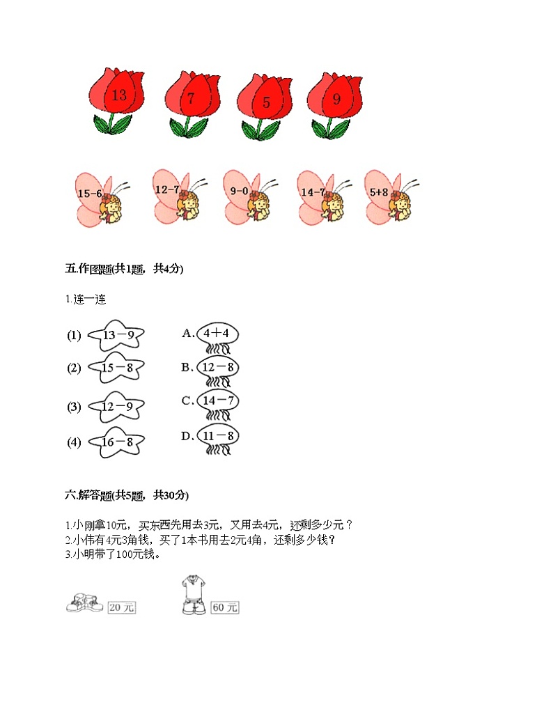 一年级下册数学试题-期末测试卷3-人教版（含答案）03