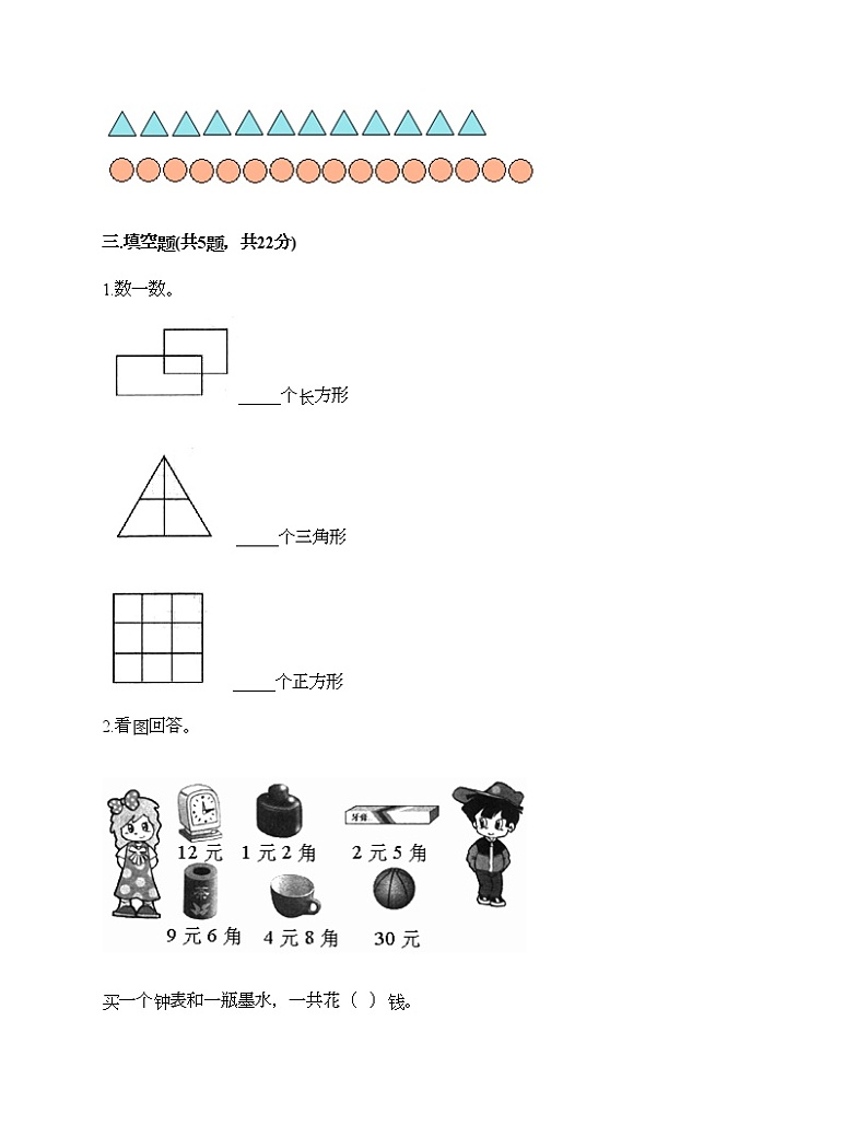 一年级下册数学试题-期末测试卷9-人教版（含答案）02